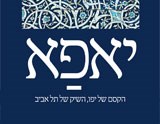 פרויקט "יאפא" של חברת צברים- הזוכה הגדול בקטגורית הנדל"ן בפרס האפי של איגוד השיווק הישראלי